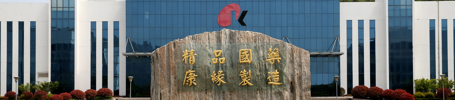 pa旗艦廳藥業(yè)